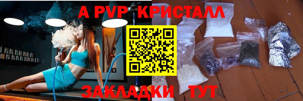 Еманжелинск  продажа наркотиков  Alpha-PVP  Alpha-PVP крисы CK  Alpha-PVP Crystall  Вход с VPN  A-PVP Crystall 