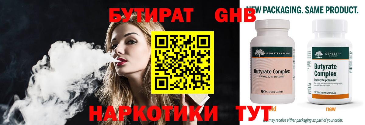 БУТИРАТ  Еманжелинск  Бутират жидкий экстази 