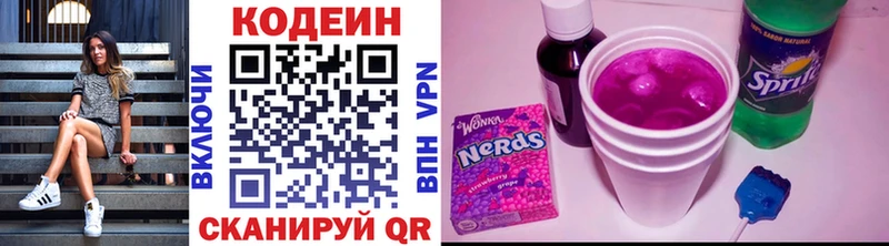 Кодеин напиток Lean (лин)  Еманжелинск 