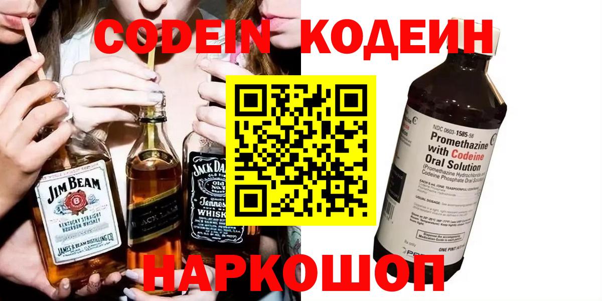 Codein Purple Drank  Вход с VPN  Еманжелинск 