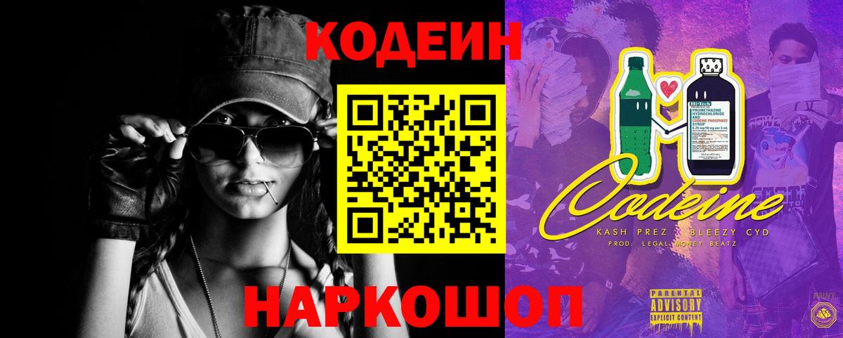 Кодеин напиток Lean (лин) Еманжелинск