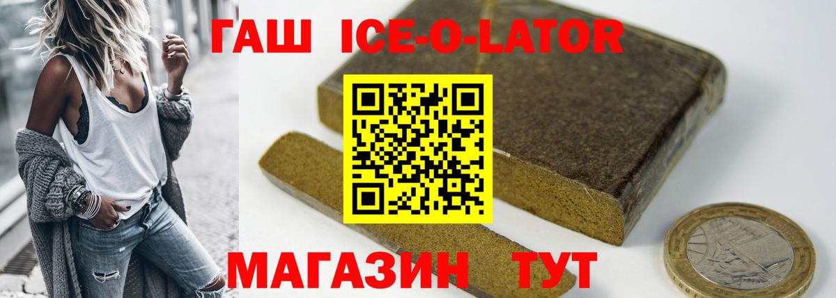 ГАШ  Еманжелинск  Гашиш Изолятор 