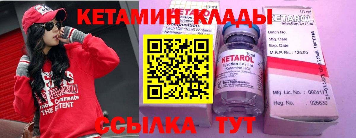 КЕТАМИН VHQ Еманжелинск