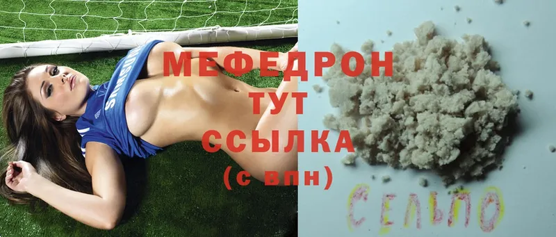 МЯУ-МЯУ mephedrone  Еманжелинск 