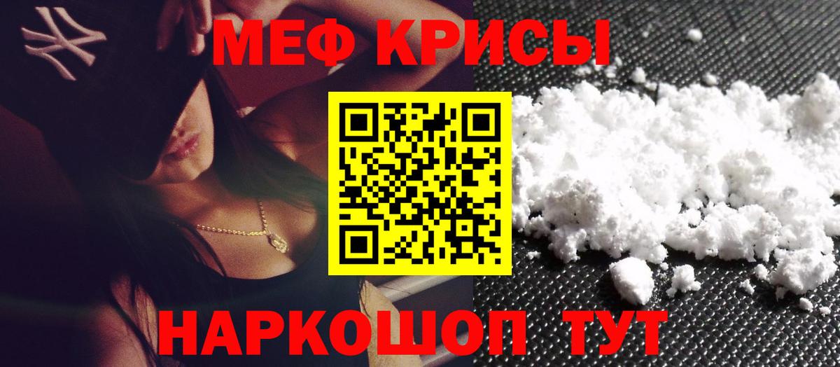 Меф мяу мяу мука Еманжелинск