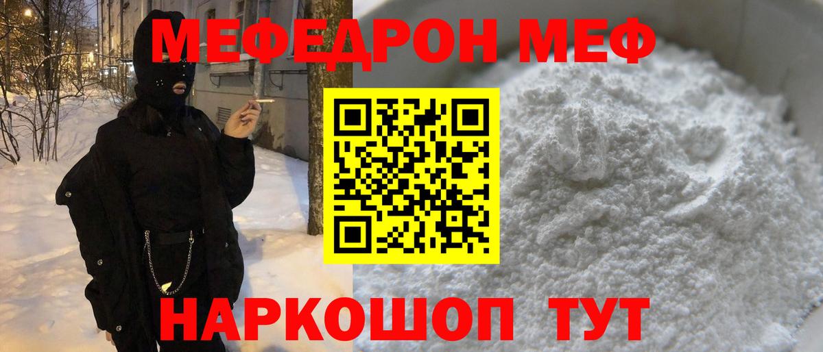Мефедрон  Мефедрон кристаллы  купить наркотики цена  МЯУ-МЯУ  Еманжелинск  МЕФ mephedrone  Вход с VPN 