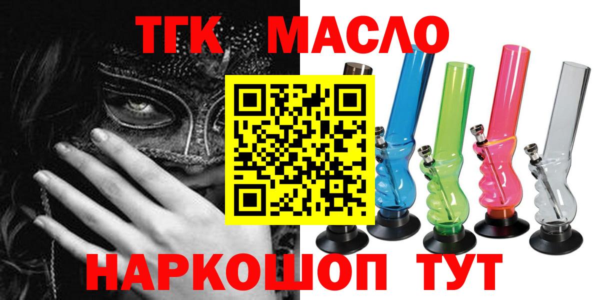 ТГК THC oil Еманжелинск